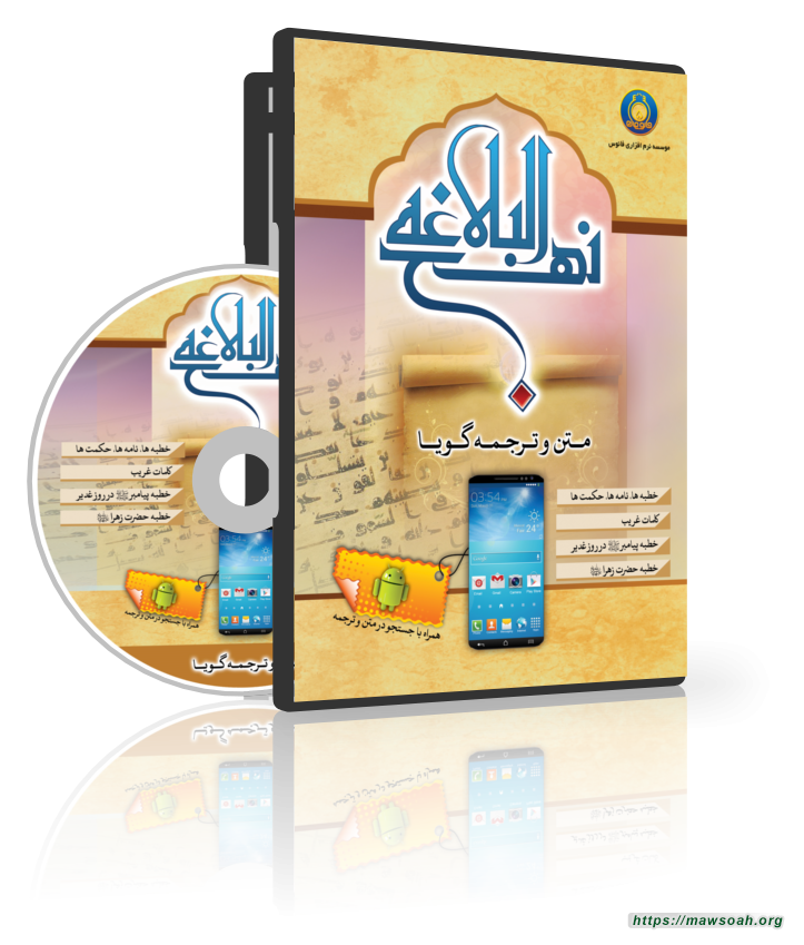 نهچ البلاغه