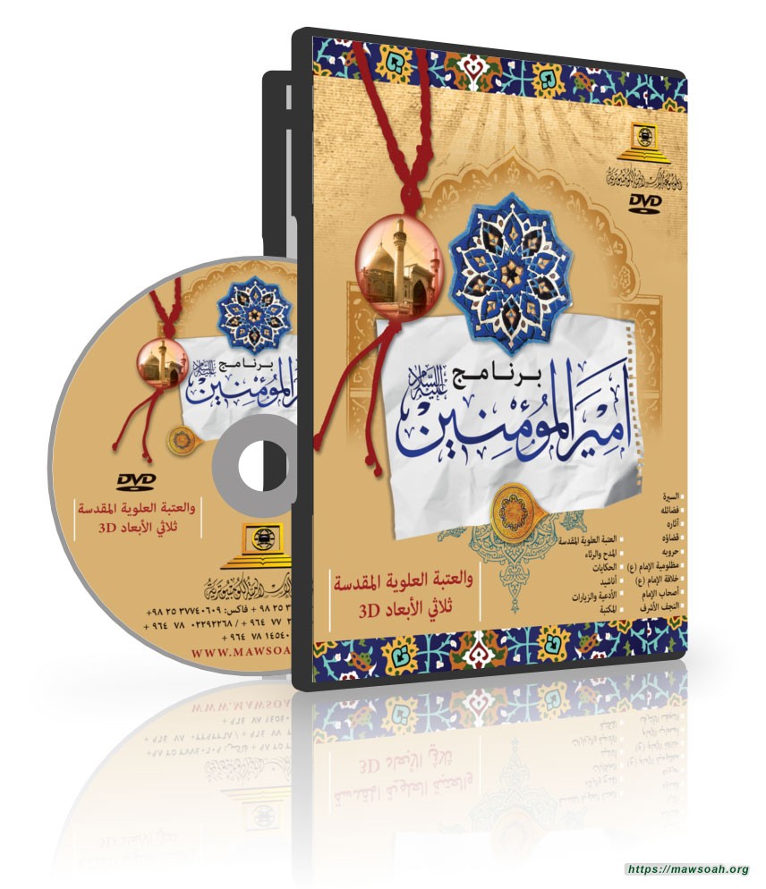 امیر المومنین (ع)