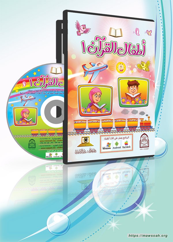 اطفال القرآن 1