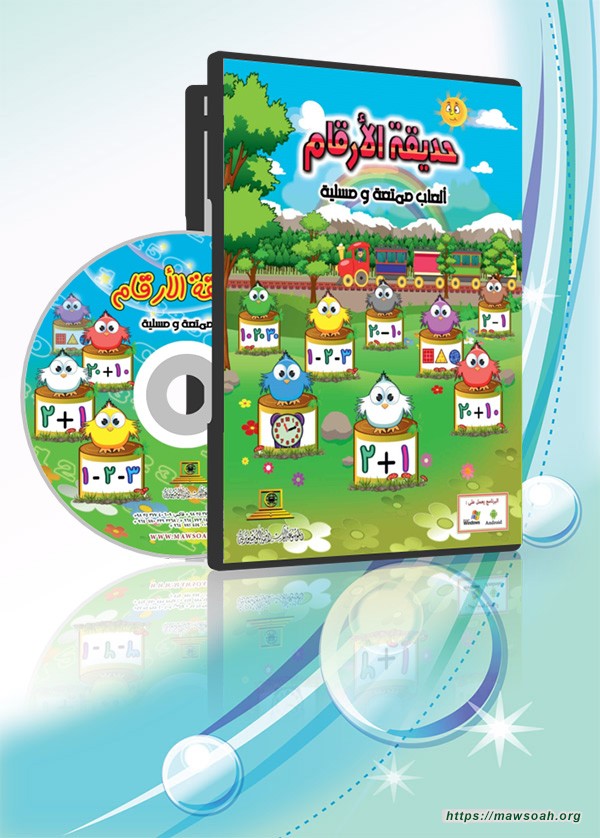 حديقة الارقام