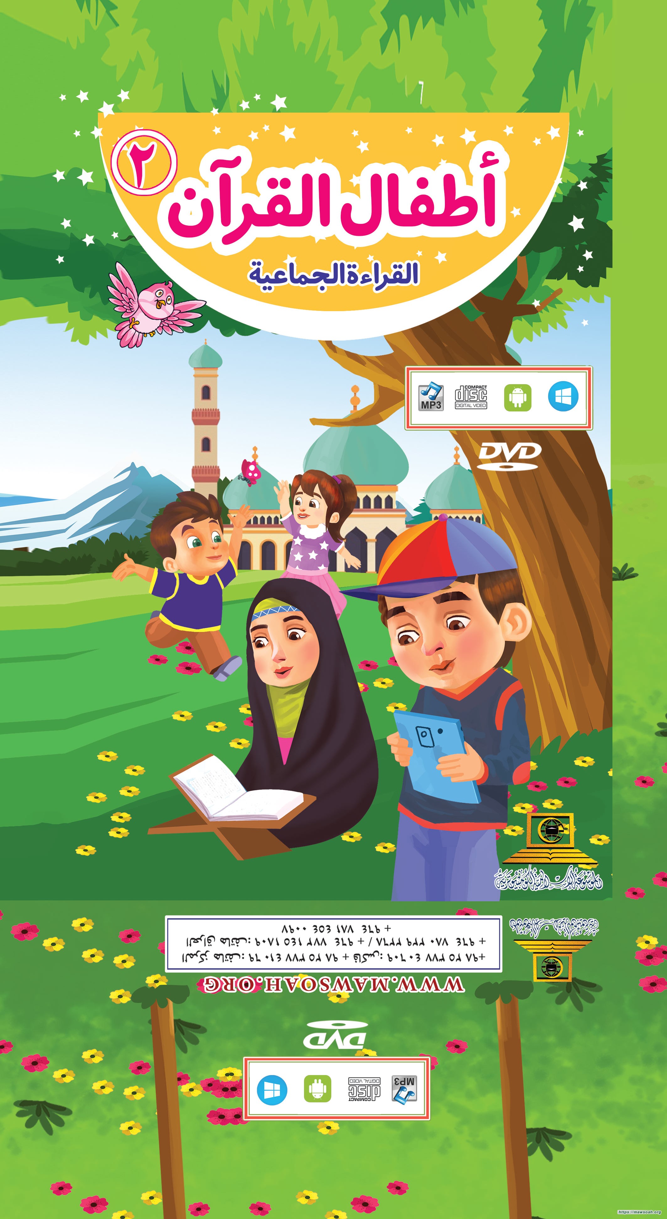 اطفال القرآن 2